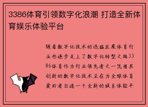 3386体育引领数字化浪潮 打造全新体育娱乐体验平台