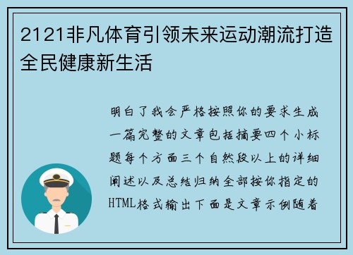2121非凡体育引领未来运动潮流打造全民健康新生活